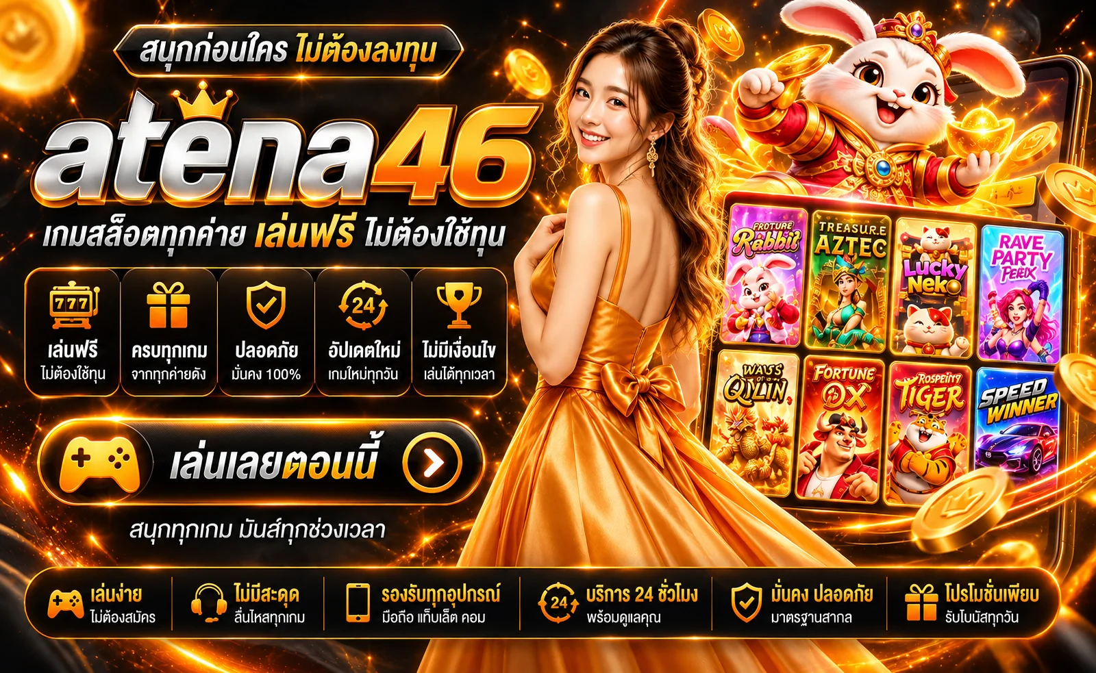 ทดลองเล่น atena46 ภาพประกอบโทนส้มดำ