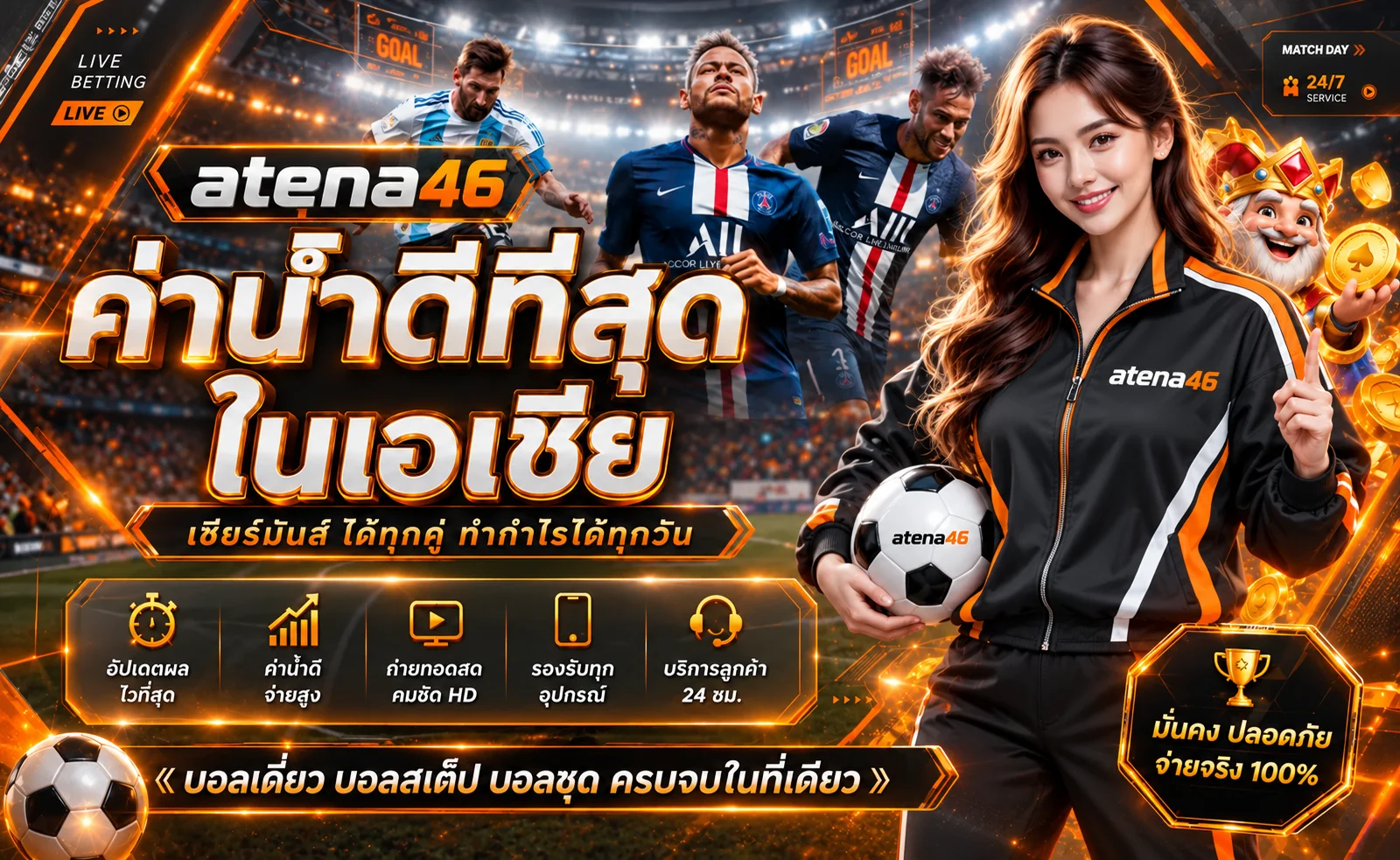 กีฬา atena46 ภาพประกอบโทนส้มดำ